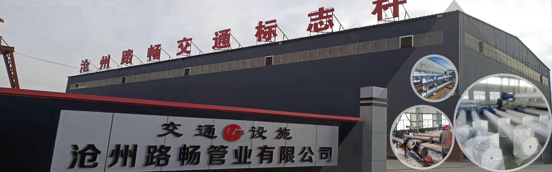 路畅交通设施