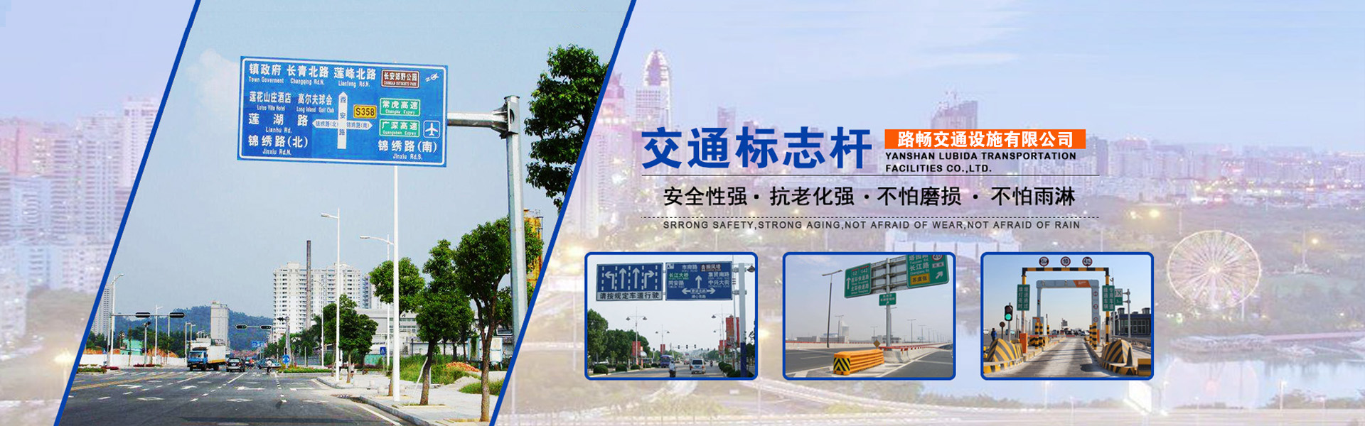 路畅交通设施